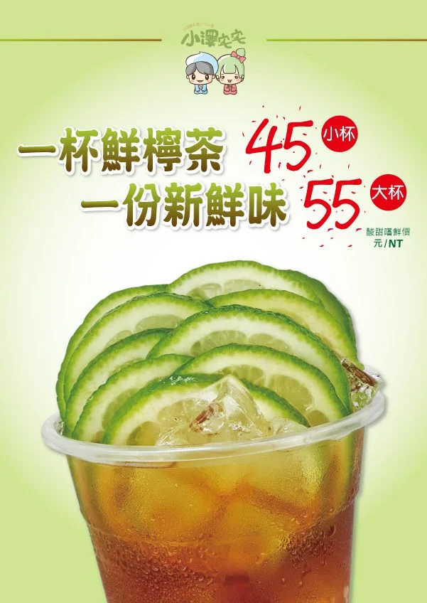 DM設計 鮮檸茶DM 多款