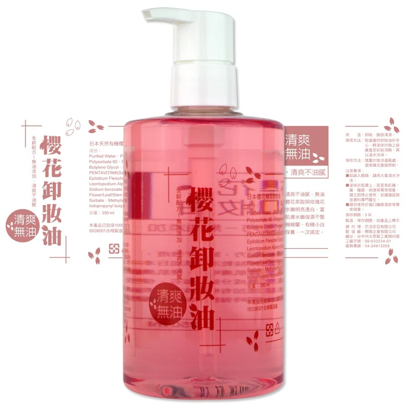 透明貼標設計編排 櫻花卸妝油 package design_label