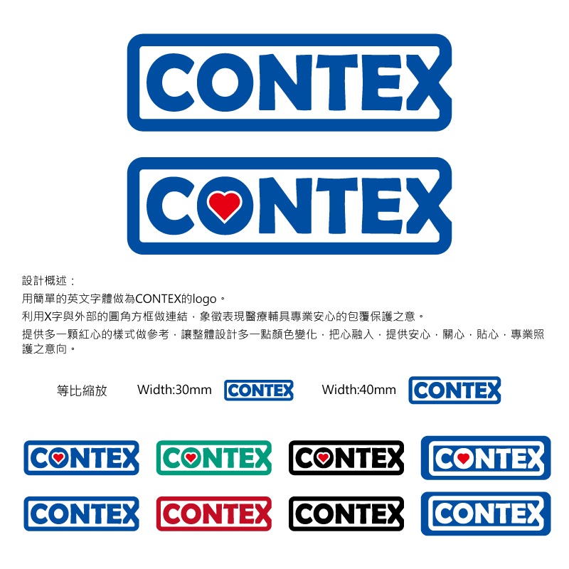 logo設計-CONTEX醫療產品logo