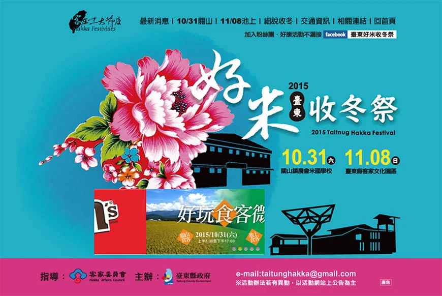 網站建置_客家好米收冬祭