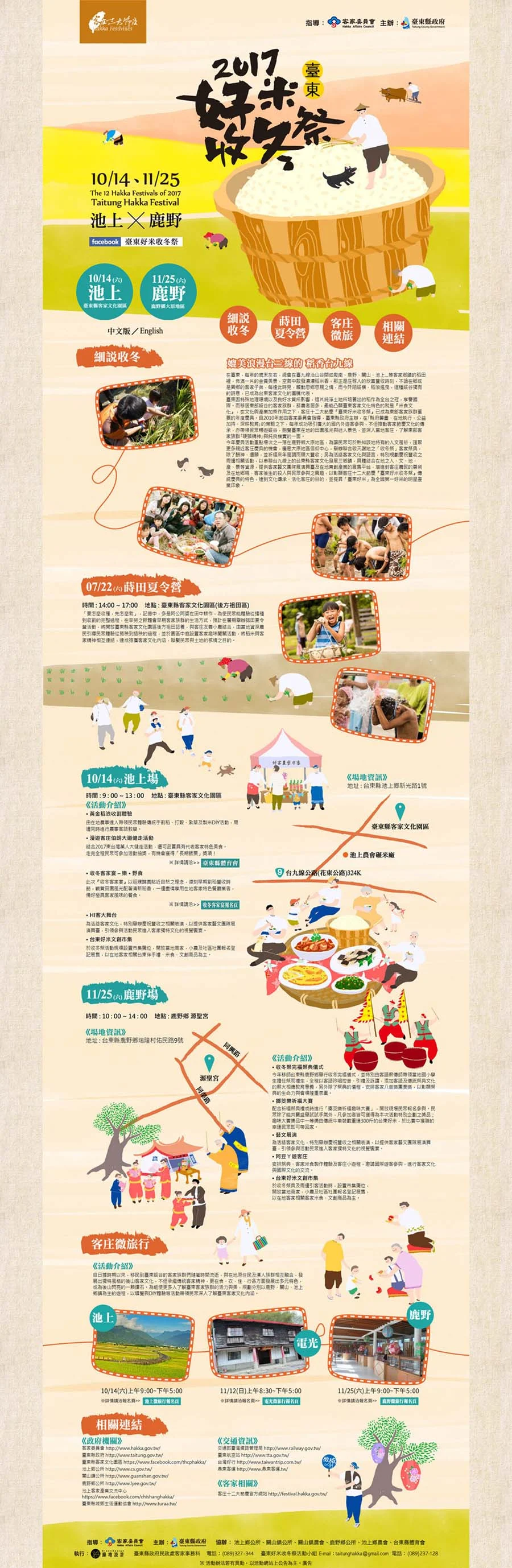網站建置-2017 客家收冬祭網站