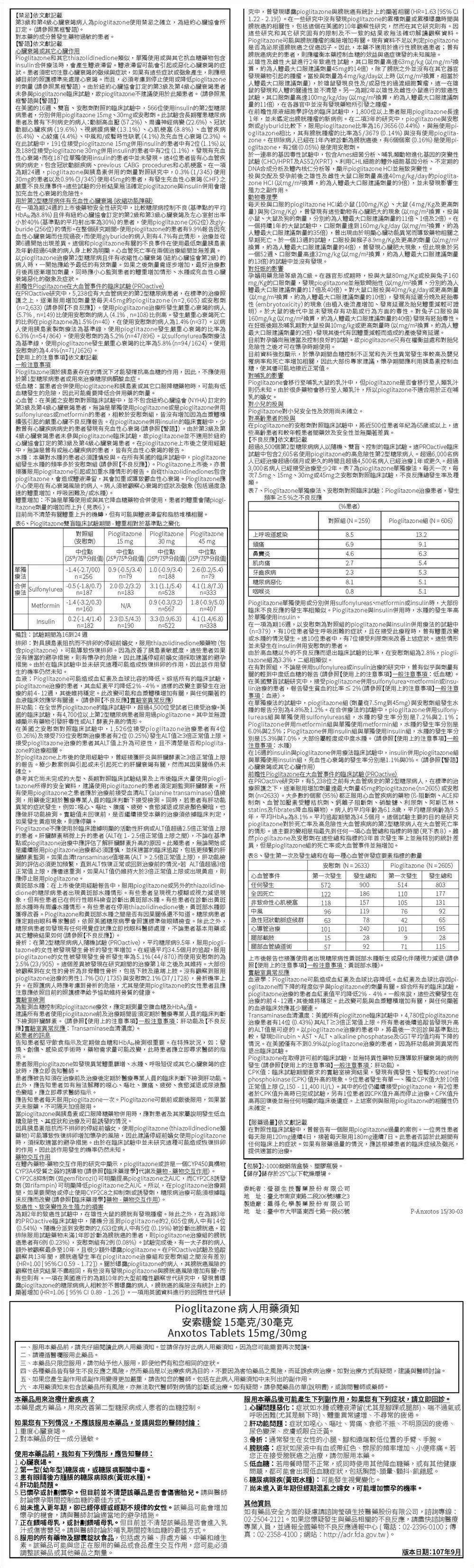 藥品仿單編排_layout design