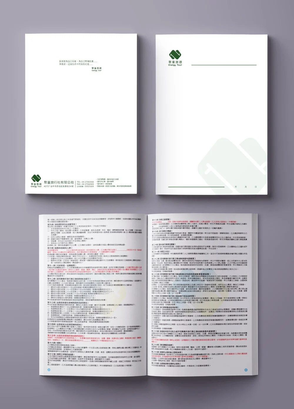 合約書封面設計與定型化契約內文編排