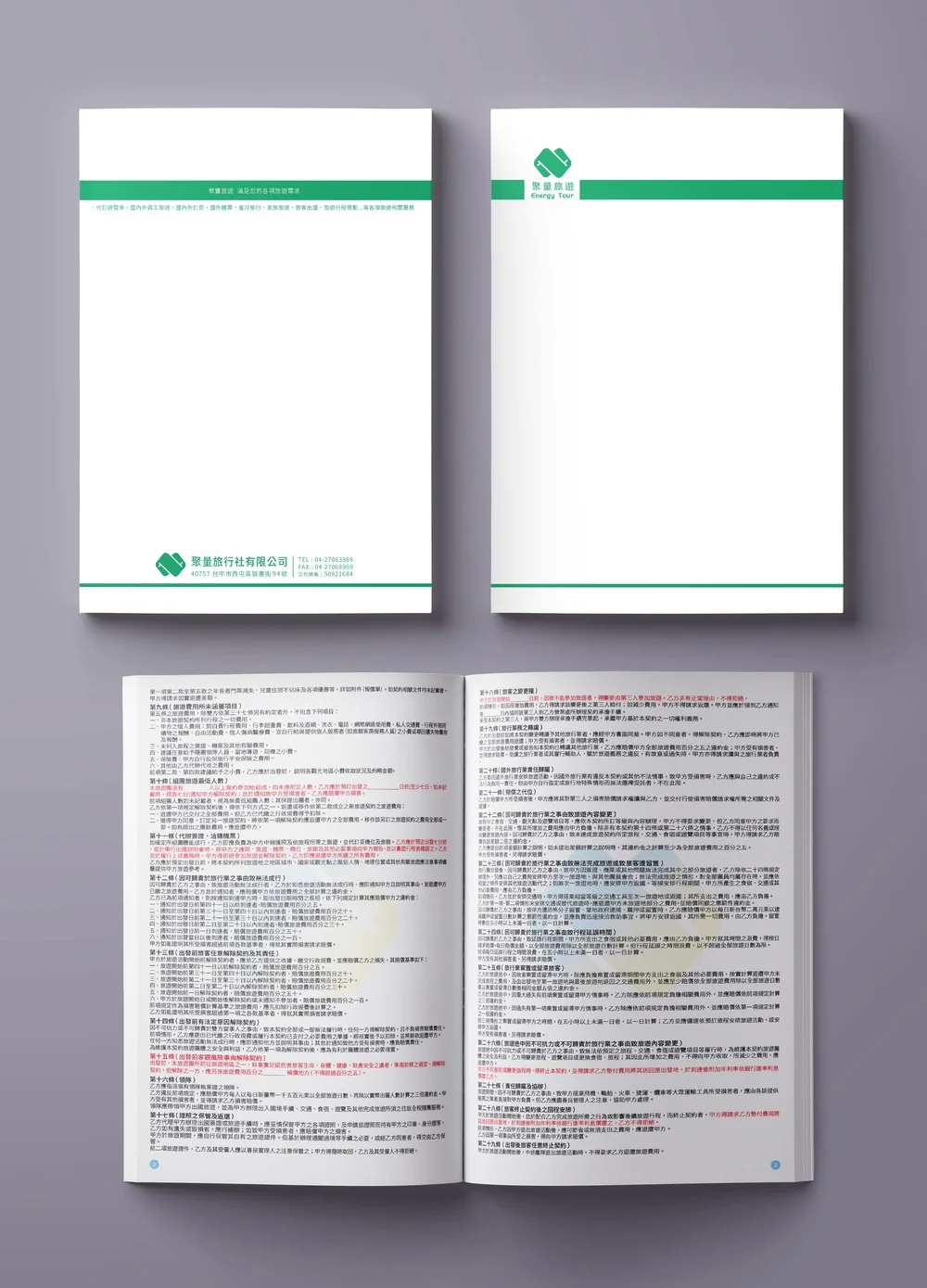 合約書封面設計與定型化契約內文編排
