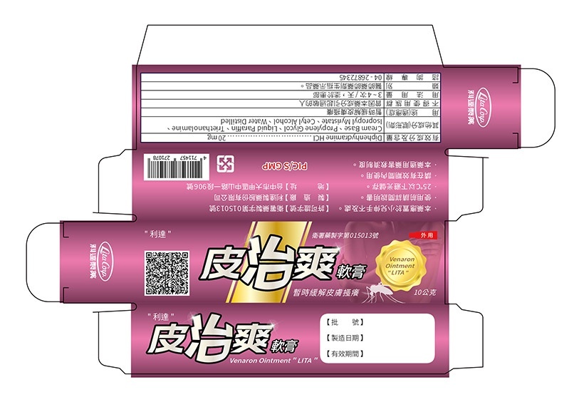 藥品彩盒編排設計 - 皮治爽 package design_color box