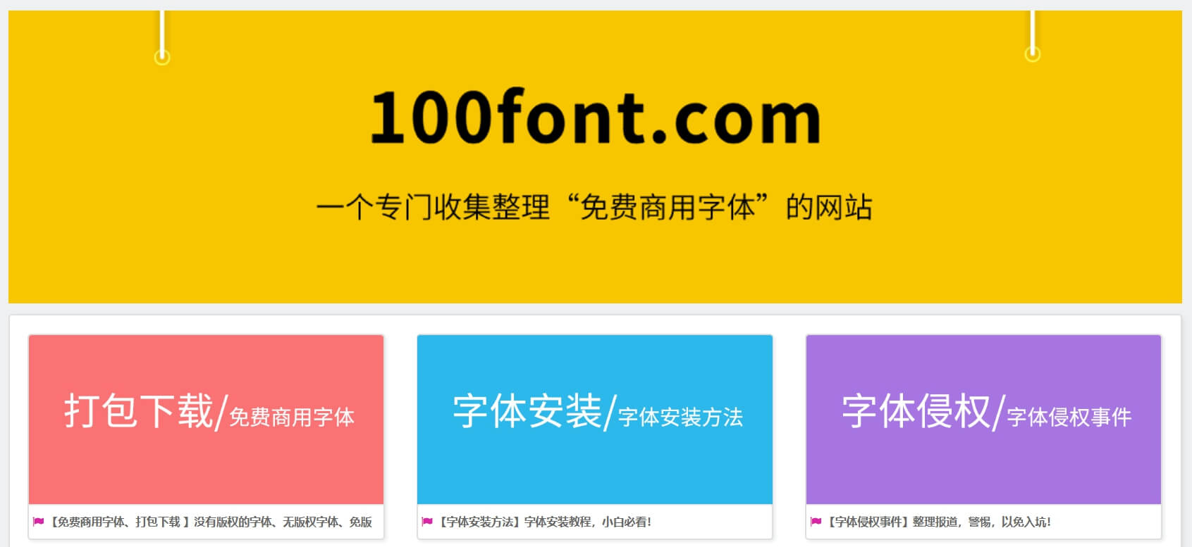 100font.com-收集整理”免費商用字體”網站
