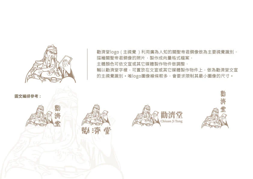 勸濟堂