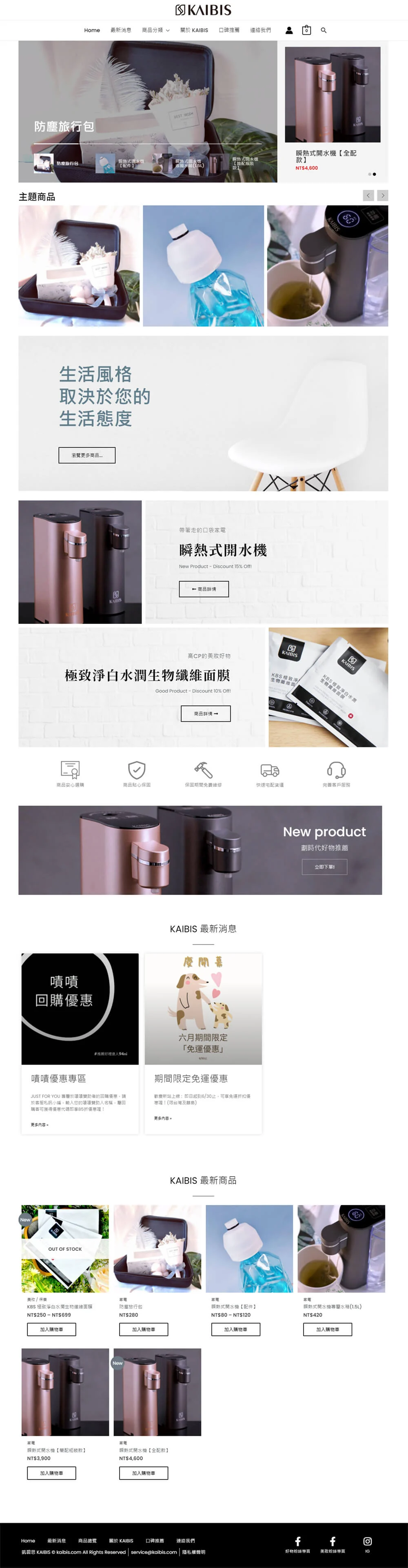 KAIBIS_2021 購物平台建置 2 kaibis_website
