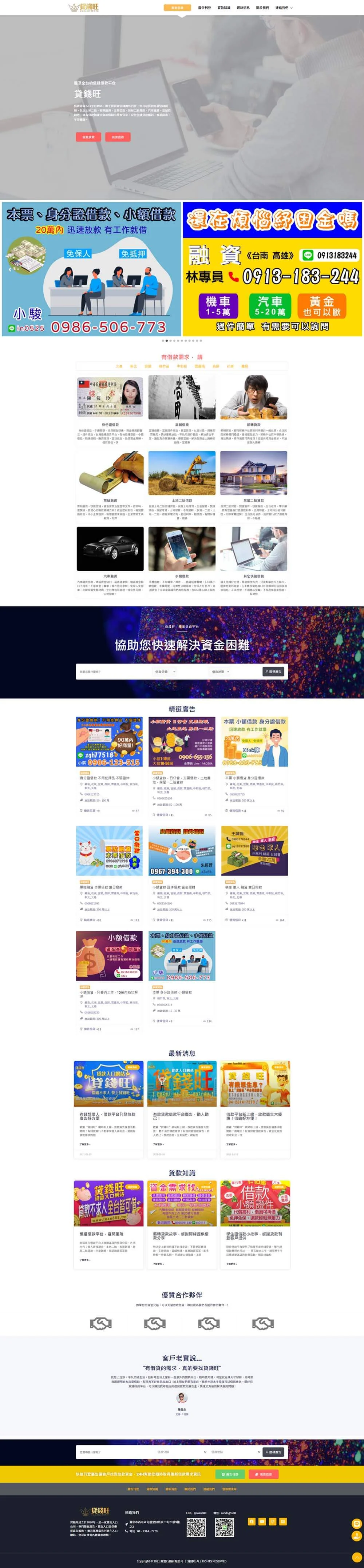 wordpress website_loan888