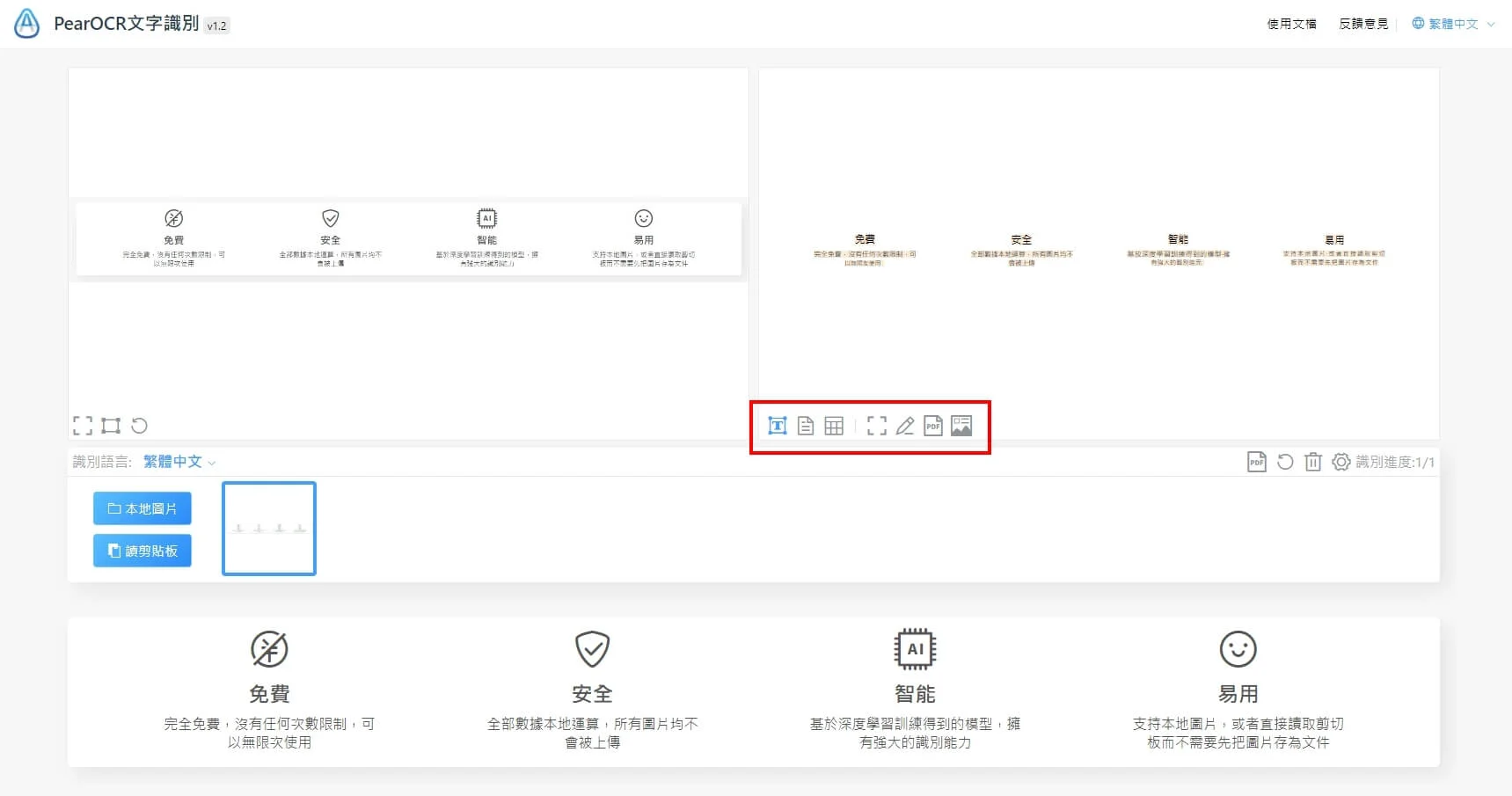 線上文字辨識，免費OCR，線上圖片文字辨識提取。