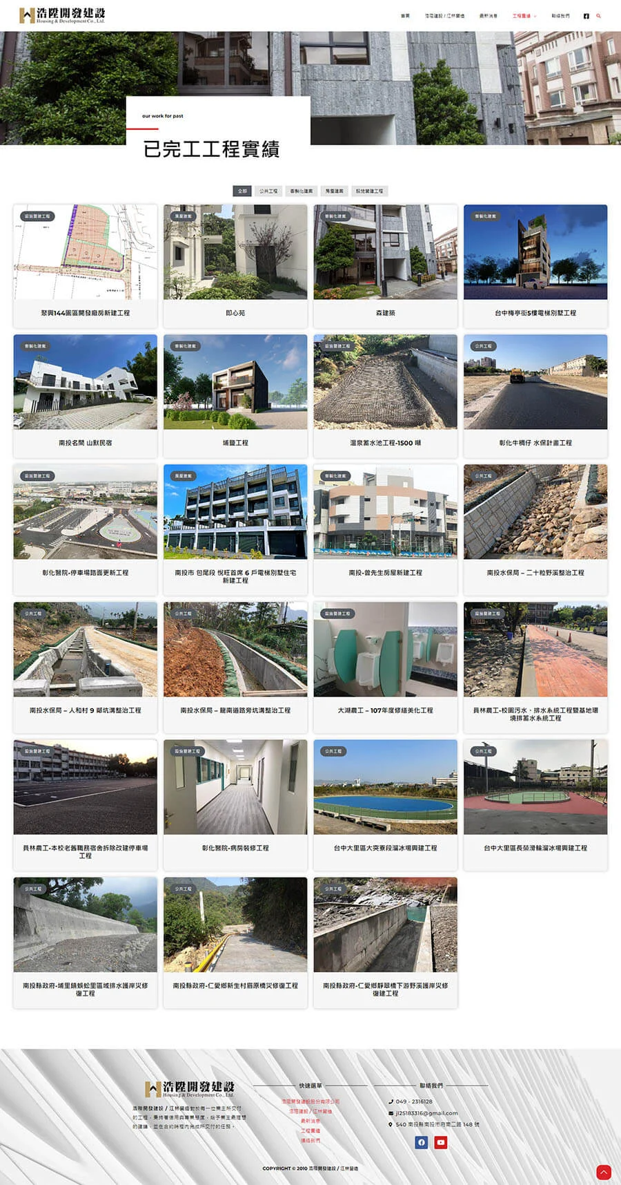 浩陞建設_江林營造 網站建置 3 浩陞建設_江林營造