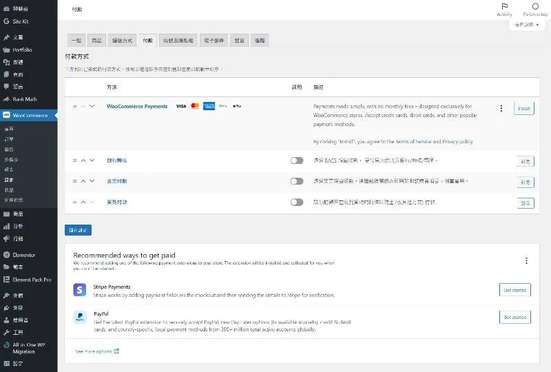 wordpress外掛 第 1 彈 - Woocommerce
