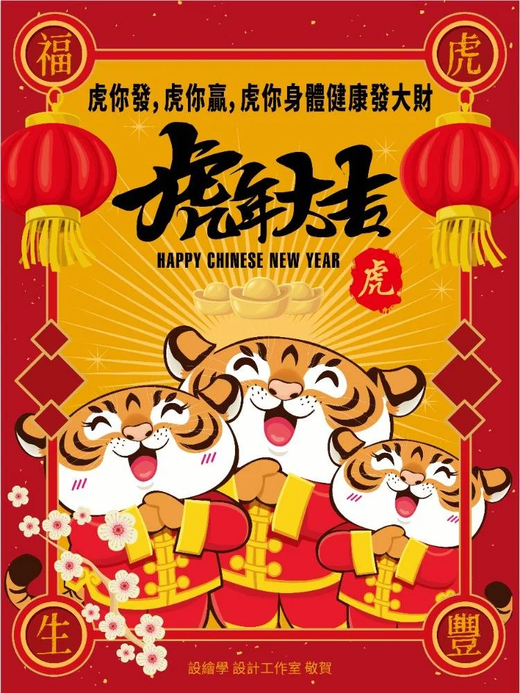 虎年祝福賀卡