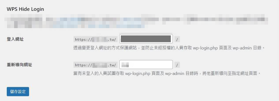 wordpress外掛 第 4 彈 – wps hide login