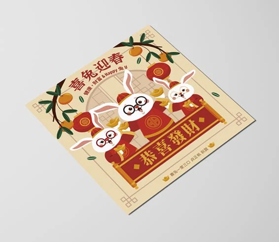 2023兔年祝福賀卡-喜兔迎春 4 喜兔迎春