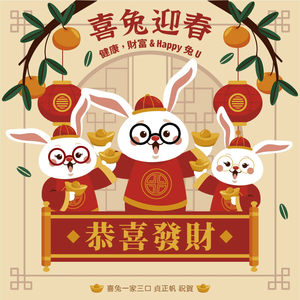 喜兔迎春