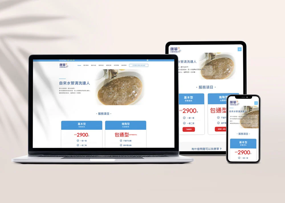 水管清洗