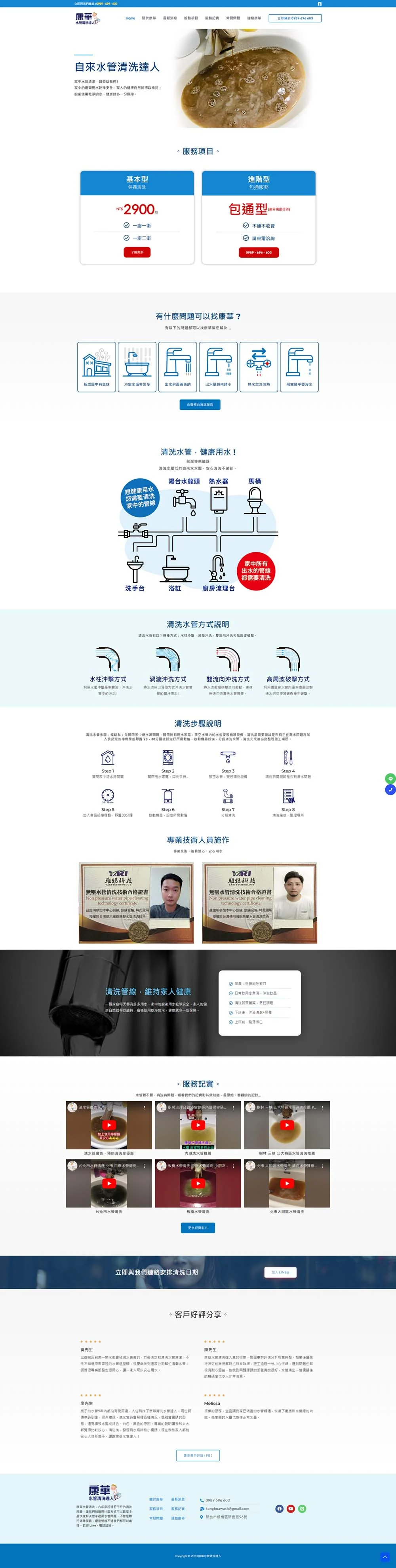 水管清洗