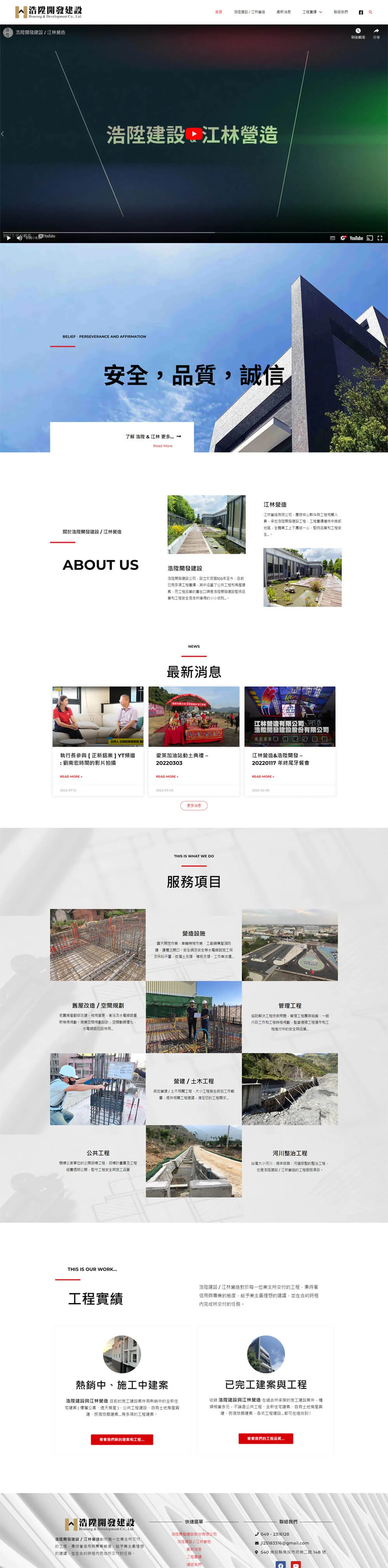 浩陞建設_江林營造 網站建置 2 浩陞建設_江林營造
