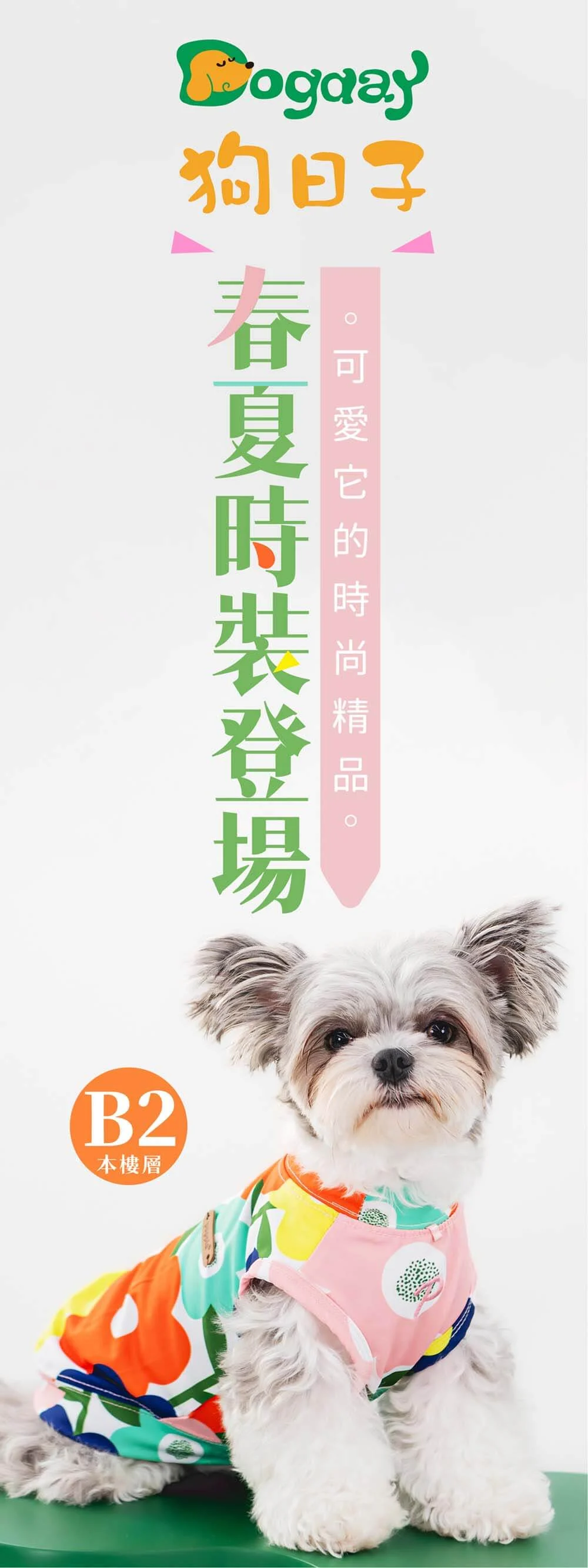 大圖立牌設計