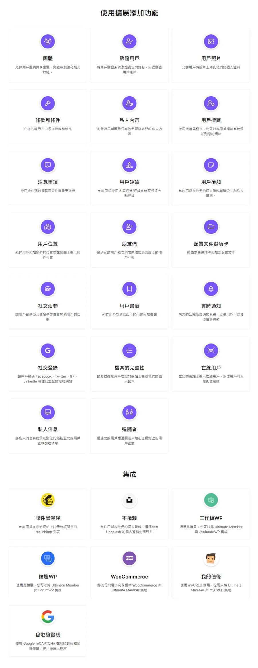 wordpress外掛 第 8 彈 – Ultimate Member – User Profile, User Registration, Login & Membership Plugin 2 Ultimate Member