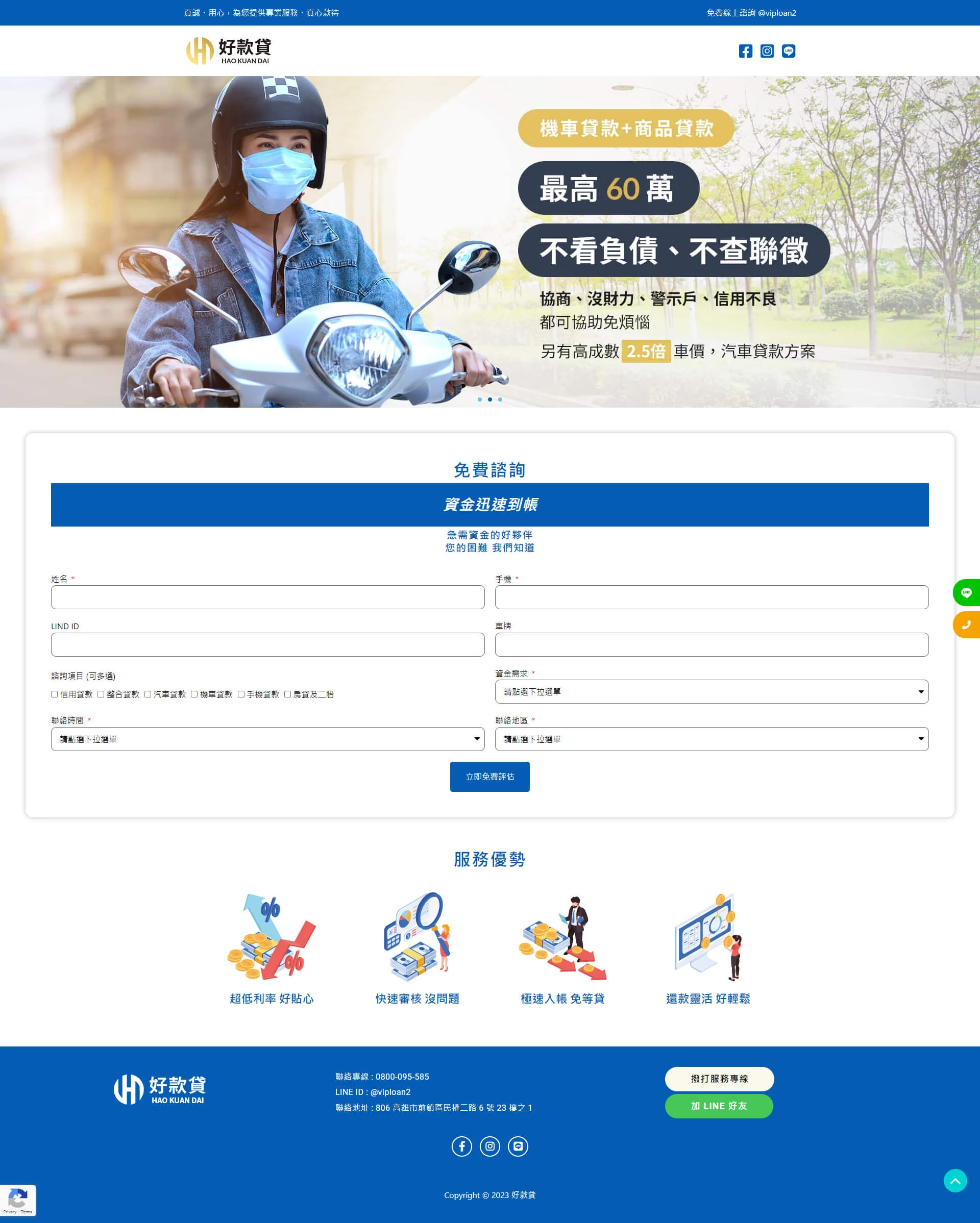 貸款網站 vip-loan.com - wordpress 一頁網站 ( 2023 ) 3 貸款網站 vip-loan.com