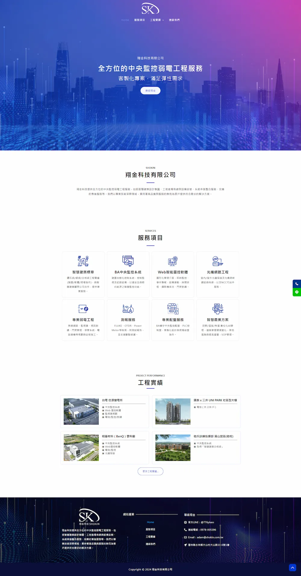 wordpress網站建置 : 翔金科技 202505 1 shokin wordpress網站建置