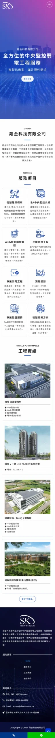 wordpress網站建置 : 翔金科技 202505 2 翔金科技 wordpress網站建置