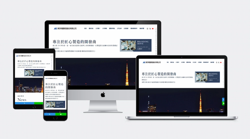 wordpress網站建置 : 台灣東京明豐 2025 1 wordpress網站建置