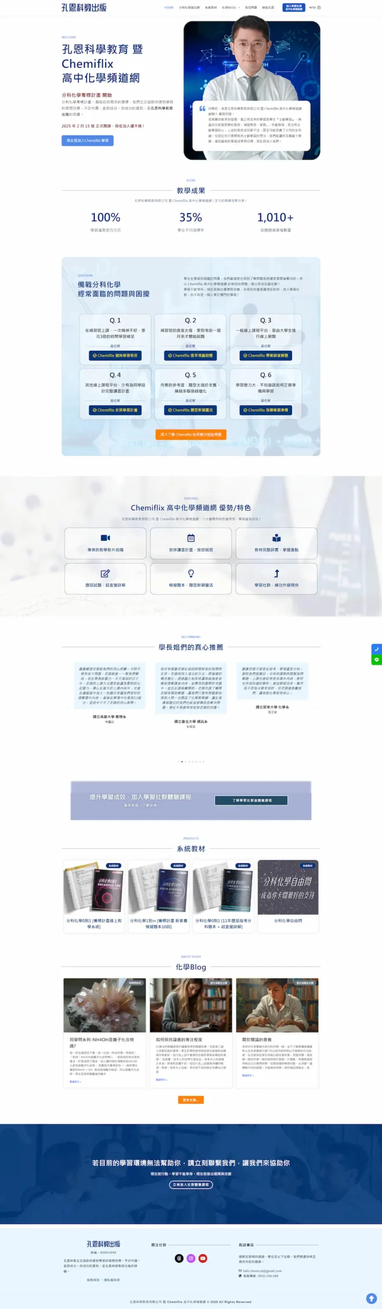 wordpress網站建置 : 孔恩科教出版 2025 2 wordpress網站建置
