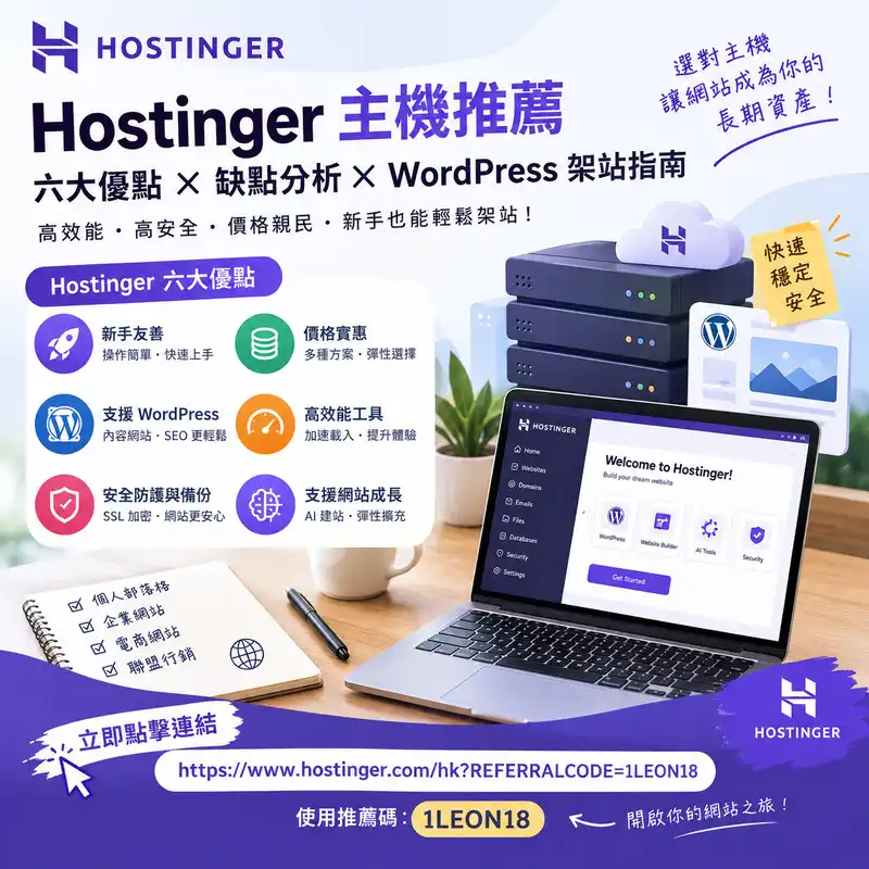 Hostinger 主機